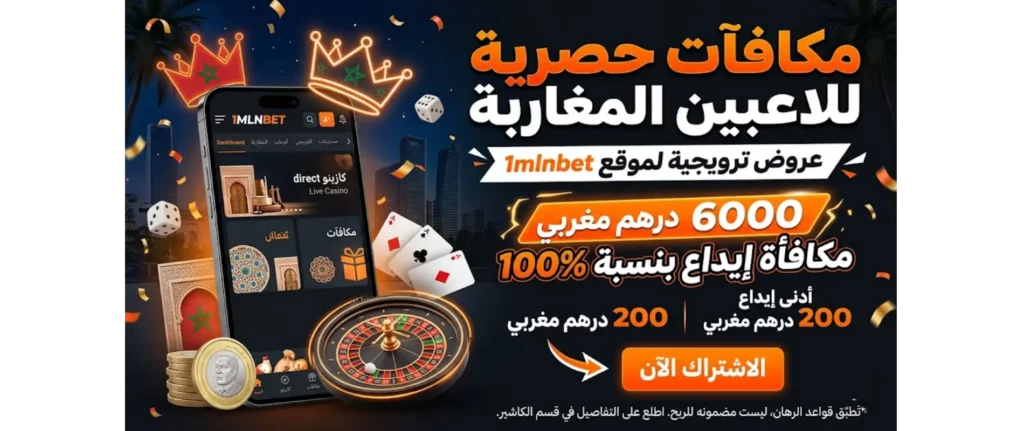 مكافآت حصرية للاعبين المغاربة