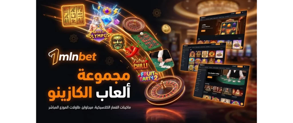 مجموعة ألعاب الكازينو