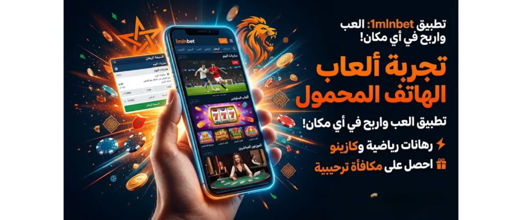 تجربة ألعاب الهاتف المحمول