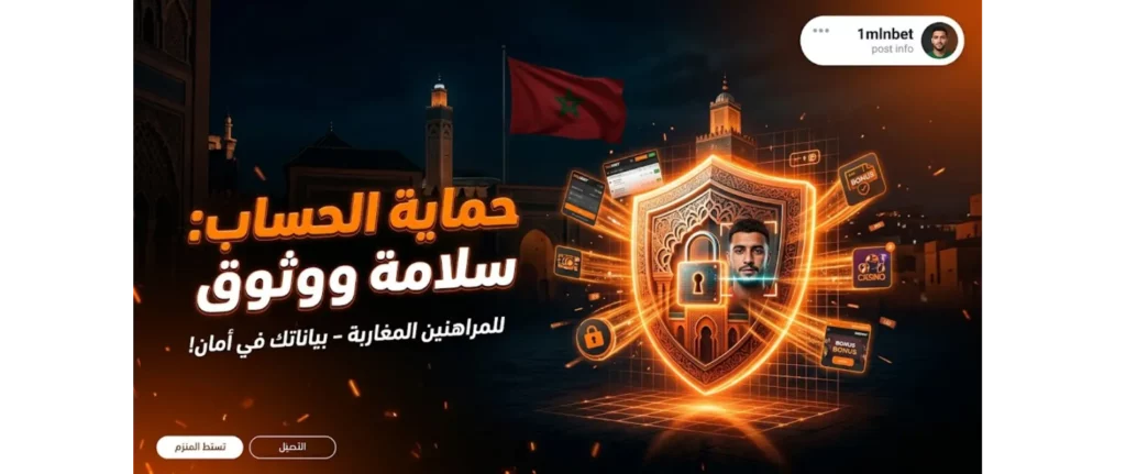 حماية الحساب