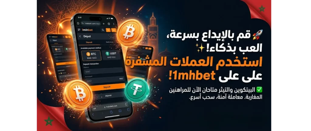 لماذا استخدام العملات المشفرة على موقع 1mlnbet؟