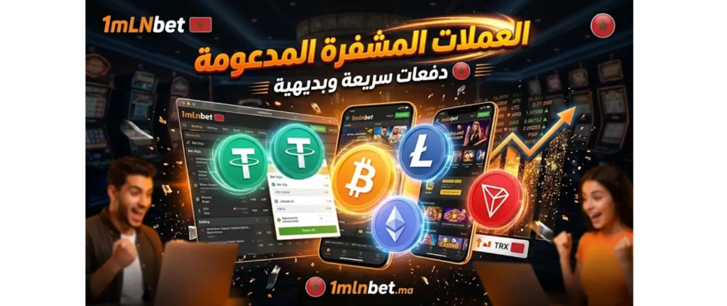 العملات المشفرة المدعومة